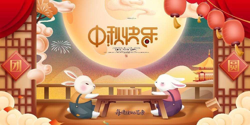 2019勵岸寶中秋節放假通知