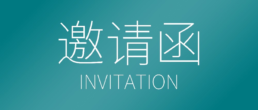 邀請(qǐng)函 | 勵(lì)岸寶智能誠(chéng)邀您蒞臨參觀2025紹興新能源及新材料研討會(huì)暨第三屆中國(guó)馬普材料學(xué)者聯(lián)誼會(huì)